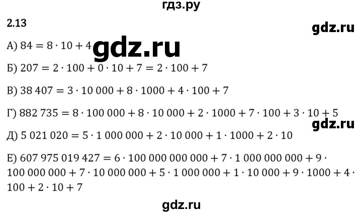 Гдз по математике за 5 класс Виленкин, Жохов, Чесноков ответ на номер № 2.13, Решебник 2024