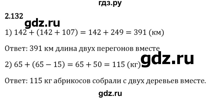 Гдз по математике за 5 класс Виленкин, Жохов, Чесноков ответ на номер № 2.132, Решебник 2024