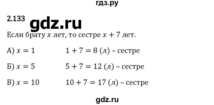 Гдз по математике за 5 класс Виленкин, Жохов, Чесноков ответ на номер № 2.133, Решебник 2024