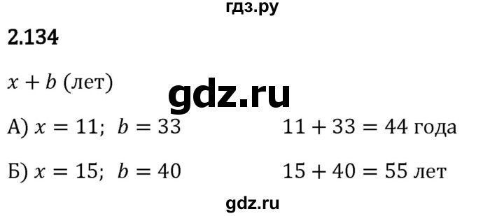 Гдз по математике за 5 класс Виленкин, Жохов, Чесноков ответ на номер № 2.134, Решебник 2024