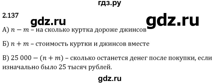 Гдз по математике за 5 класс Виленкин, Жохов, Чесноков ответ на номер № 2.137, Решебник 2024