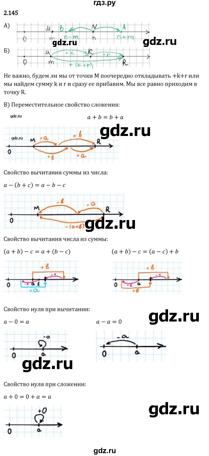 Гдз по математике за 5 класс Виленкин, Жохов, Чесноков ответ на номер № 2.145, Решебник 2024