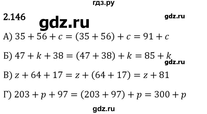 Гдз по математике за 5 класс Виленкин, Жохов, Чесноков ответ на номер № 2.146, Решебник 2024