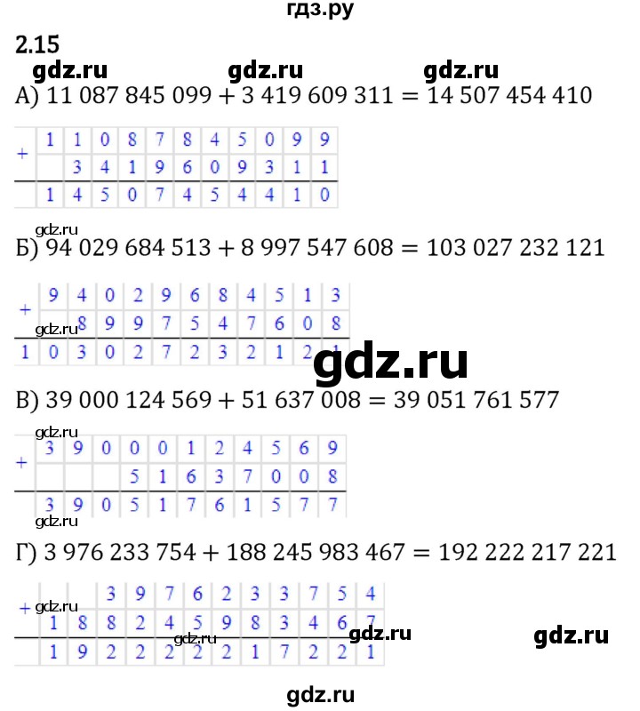 Гдз по математике за 5 класс Виленкин, Жохов, Чесноков ответ на номер № 2.15, Решебник 2024