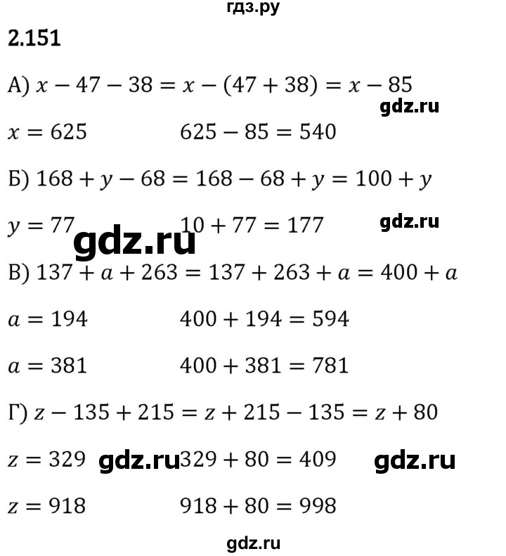 Гдз по математике за 5 класс Виленкин, Жохов, Чесноков ответ на номер № 2.151, Решебник 2024
