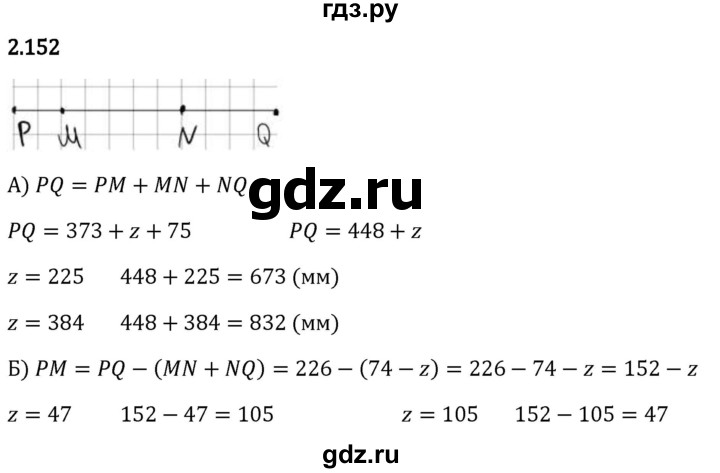 Гдз по математике за 5 класс Виленкин, Жохов, Чесноков ответ на номер № 2.152, Решебник 2024