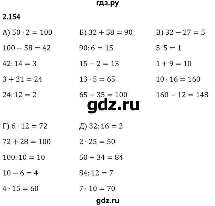 Гдз по математике за 5 класс Виленкин, Жохов, Чесноков ответ на номер № 2.154, Решебник 2024