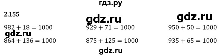 Гдз по математике за 5 класс Виленкин, Жохов, Чесноков ответ на номер № 2.155, Решебник 2024