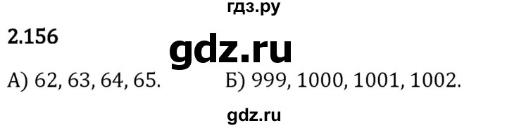 Гдз по математике за 5 класс Виленкин, Жохов, Чесноков ответ на номер № 2.156, Решебник 2024