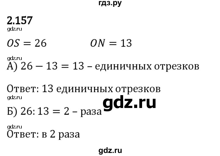 Гдз по математике за 5 класс Виленкин, Жохов, Чесноков ответ на номер № 2.157, Решебник 2024