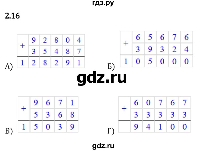 Гдз по математике за 5 класс Виленкин, Жохов, Чесноков ответ на номер № 2.16, Решебник 2024