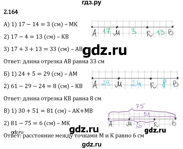 Гдз по математике за 5 класс Виленкин, Жохов, Чесноков ответ на номер № 2.164, Решебник 2024