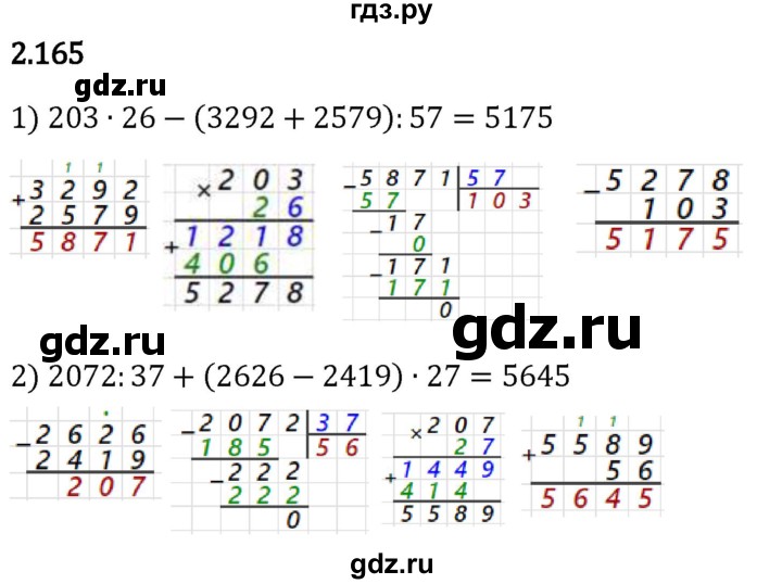 Гдз по математике за 5 класс Виленкин, Жохов, Чесноков ответ на номер № 2.165, Решебник 2024