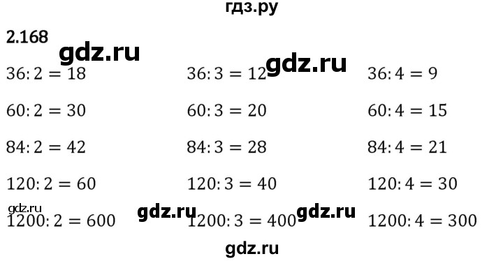 Гдз по математике за 5 класс Виленкин, Жохов, Чесноков ответ на номер № 2.168, Решебник 2024