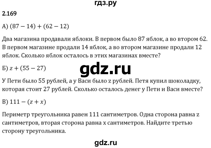 Гдз по математике за 5 класс Виленкин, Жохов, Чесноков ответ на номер № 2.169, Решебник 2024