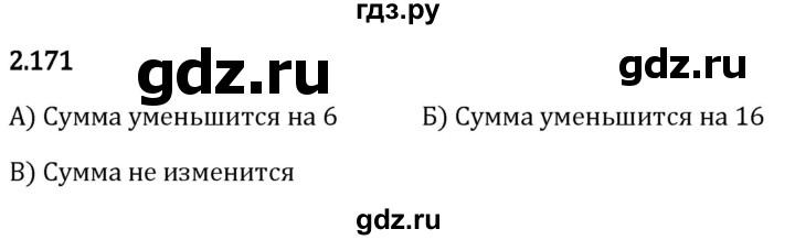 Гдз по математике за 5 класс Виленкин, Жохов, Чесноков ответ на номер № 2.171, Решебник 2024