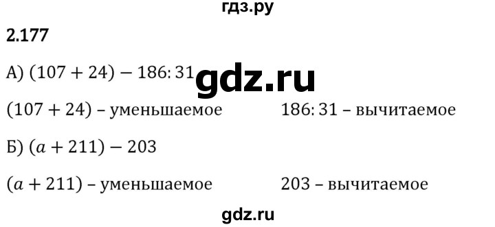 Гдз по математике за 5 класс Виленкин, Жохов, Чесноков ответ на номер № 2.177, Решебник 2024