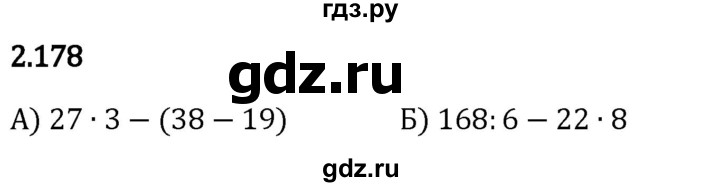 Гдз по математике за 5 класс Виленкин, Жохов, Чесноков ответ на номер № 2.178, Решебник 2024
