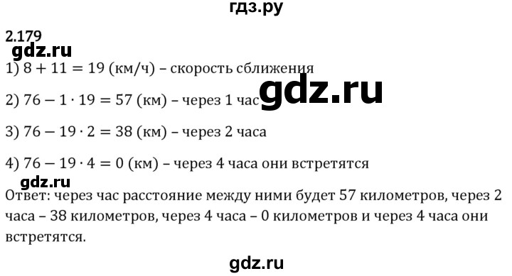 Гдз по математике за 5 класс Виленкин, Жохов, Чесноков ответ на номер № 2.179, Решебник 2024