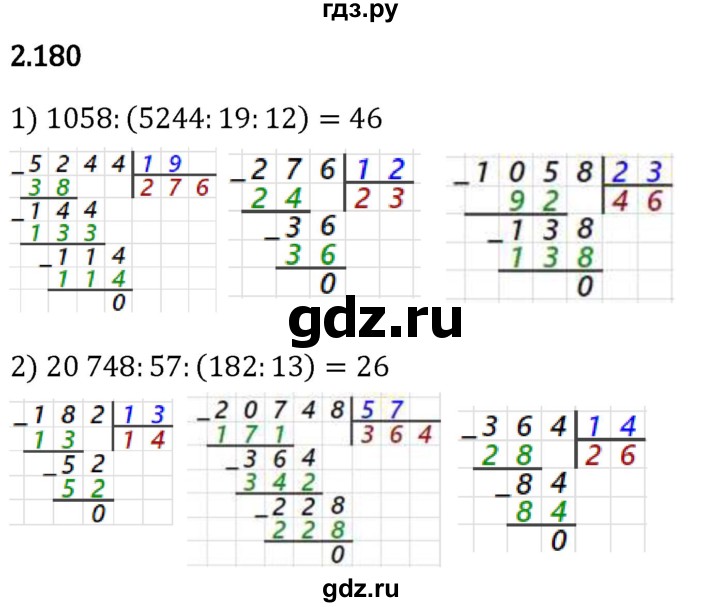 Гдз по математике за 5 класс Виленкин, Жохов, Чесноков ответ на номер № 2.180, Решебник 2024