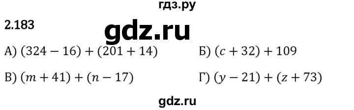 Гдз по математике за 5 класс Виленкин, Жохов, Чесноков ответ на номер № 2.183, Решебник 2024