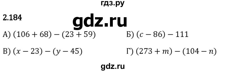 Гдз по математике за 5 класс Виленкин, Жохов, Чесноков ответ на номер № 2.184, Решебник 2024