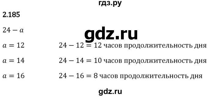 Гдз по математике за 5 класс Виленкин, Жохов, Чесноков ответ на номер № 2.185, Решебник 2024