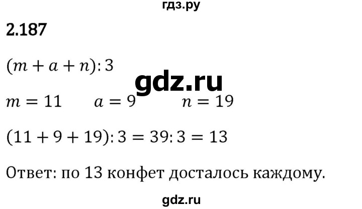 Гдз по математике за 5 класс Виленкин, Жохов, Чесноков ответ на номер № 2.187, Решебник 2024