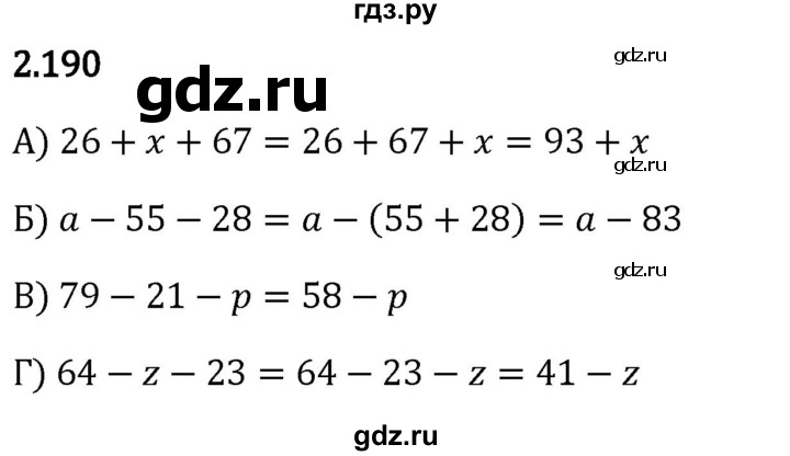 Гдз по математике за 5 класс Виленкин, Жохов, Чесноков ответ на номер № 2.190, Решебник 2024