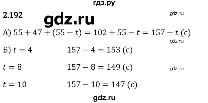 Гдз по математике за 5 класс Виленкин, Жохов, Чесноков ответ на номер № 2.192, Решебник 2024