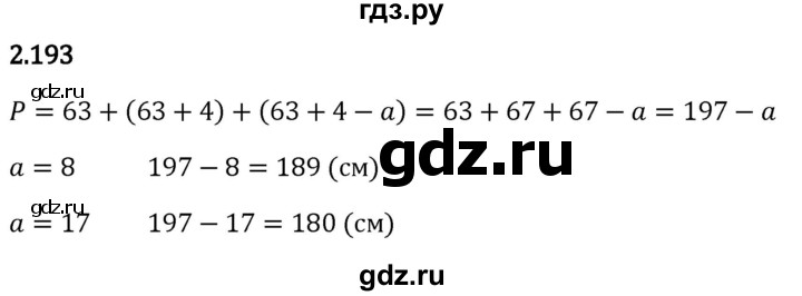 Гдз по математике за 5 класс Виленкин, Жохов, Чесноков ответ на номер № 2.193, Решебник 2024