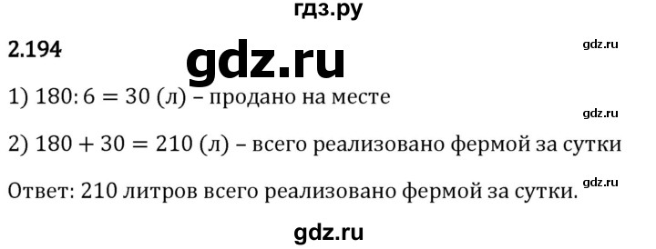 Гдз по математике за 5 класс Виленкин, Жохов, Чесноков ответ на номер № 2.194, Решебник 2024