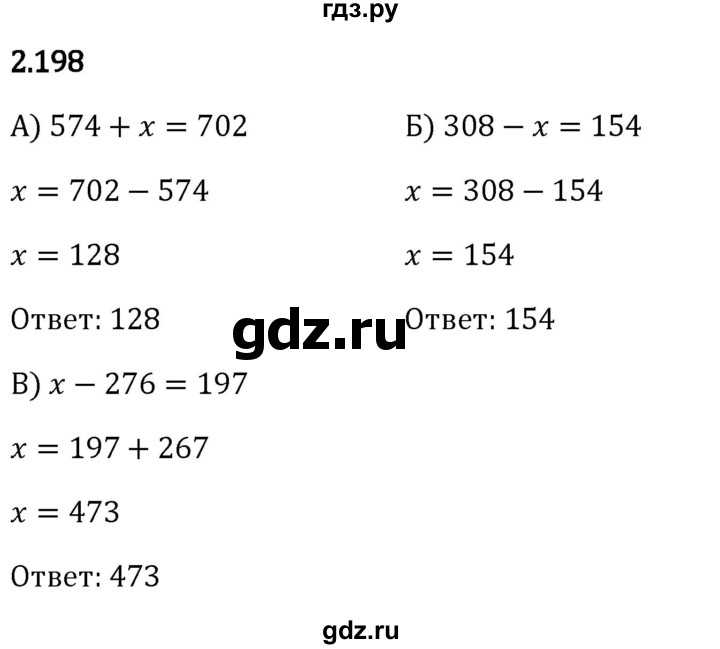 Гдз по математике за 5 класс Виленкин, Жохов, Чесноков ответ на номер № 2.198, Решебник 2024