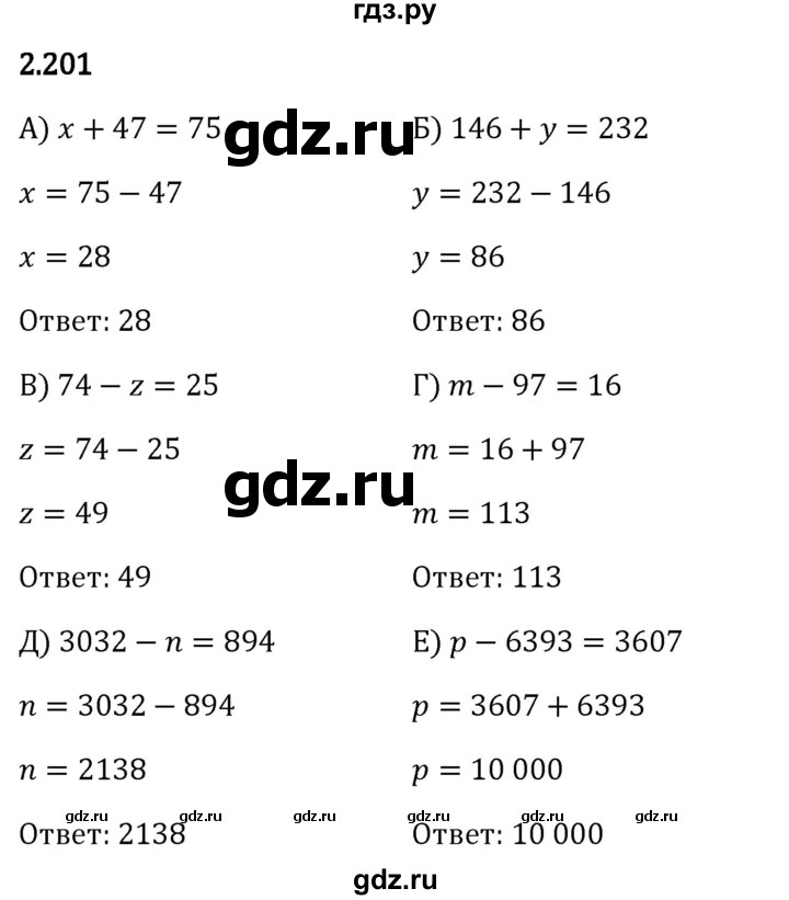 Гдз по математике за 5 класс Виленкин, Жохов, Чесноков ответ на номер № 2.201, Решебник 2024