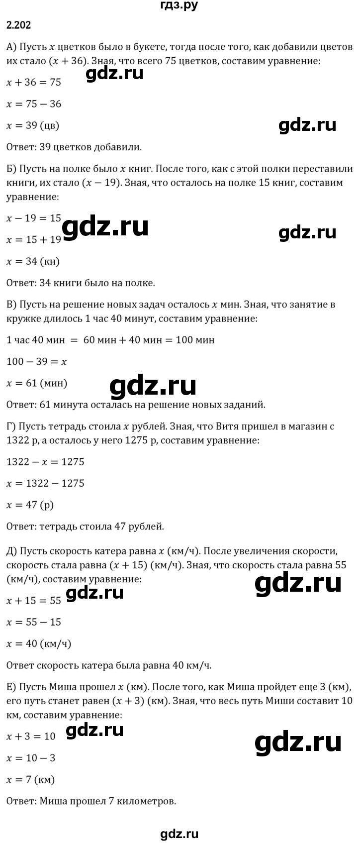 Гдз по математике за 5 класс Виленкин, Жохов, Чесноков ответ на номер № 2.202, Решебник 2024