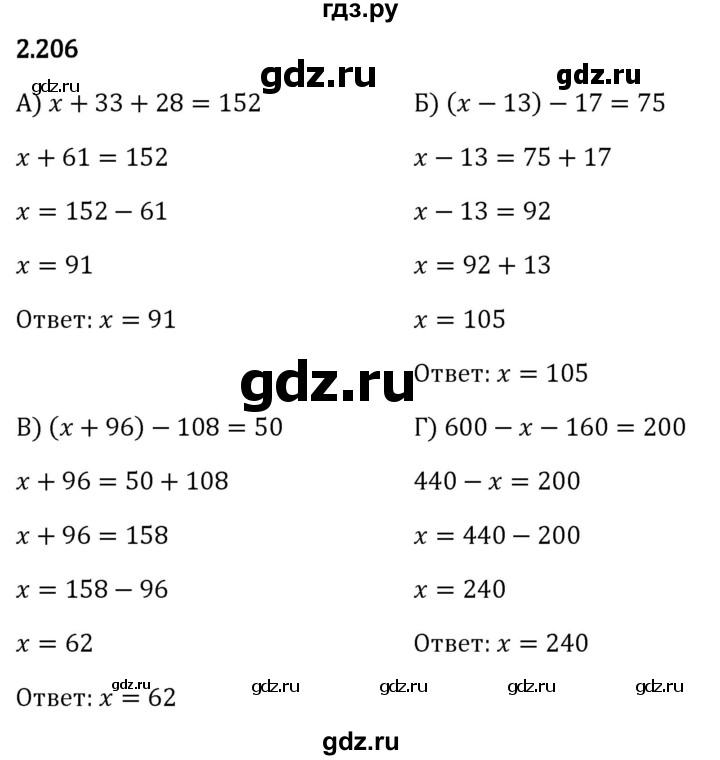 Гдз по математике за 5 класс Виленкин, Жохов, Чесноков ответ на номер № 2.206, Решебник 2024