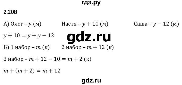 Гдз по математике за 5 класс Виленкин, Жохов, Чесноков ответ на номер № 2.208, Решебник 2024