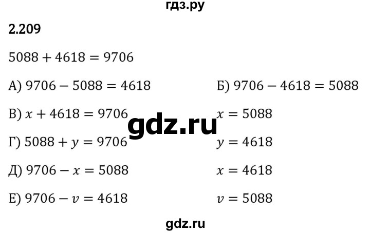 Гдз по математике за 5 класс Виленкин, Жохов, Чесноков ответ на номер № 2.209, Решебник 2024
