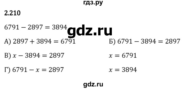 Гдз по математике за 5 класс Виленкин, Жохов, Чесноков ответ на номер № 2.210, Решебник 2024