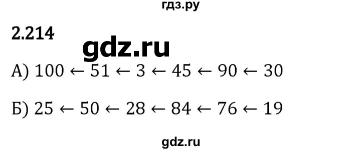 Гдз по математике за 5 класс Виленкин, Жохов, Чесноков ответ на номер № 2.214, Решебник 2024