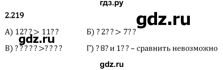 Гдз по математике за 5 класс Виленкин, Жохов, Чесноков ответ на номер № 2.219, Решебник 2024