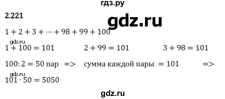 Гдз по математике за 5 класс Виленкин, Жохов, Чесноков ответ на номер № 2.221, Решебник 2024