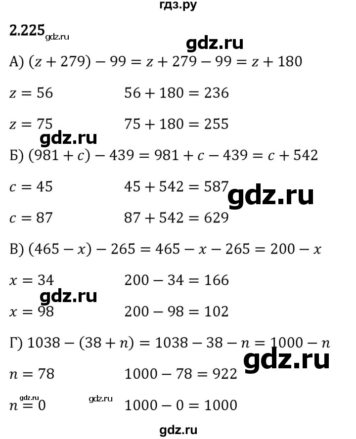 Гдз по математике за 5 класс Виленкин, Жохов, Чесноков ответ на номер № 2.225, Решебник 2024