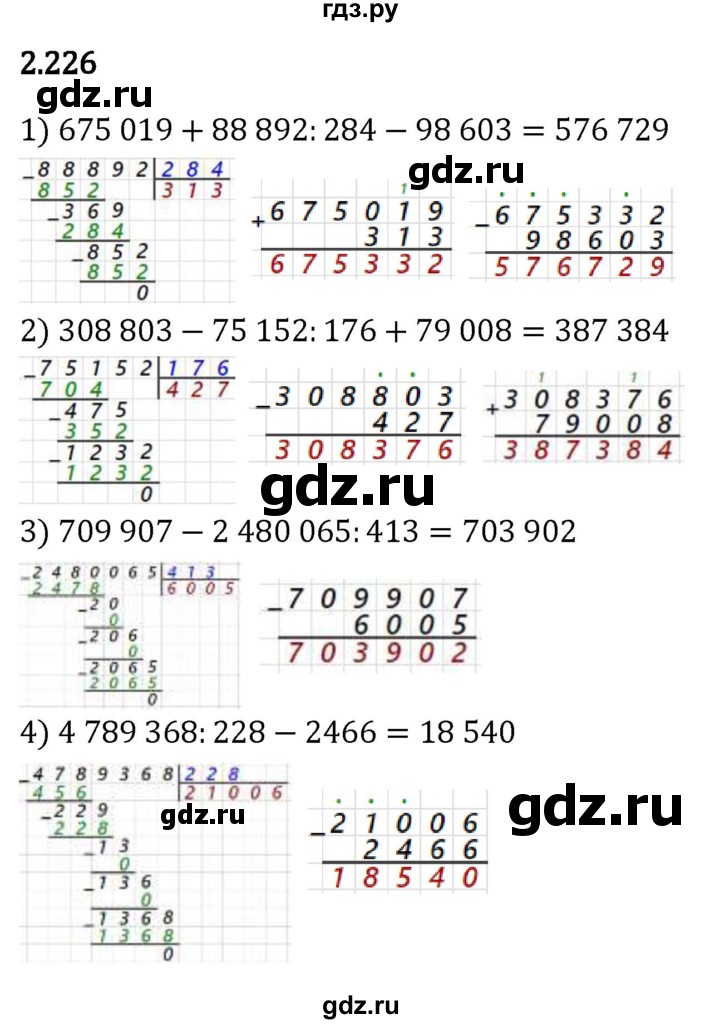 Гдз по математике за 5 класс Виленкин, Жохов, Чесноков ответ на номер № 2.226, Решебник 2024