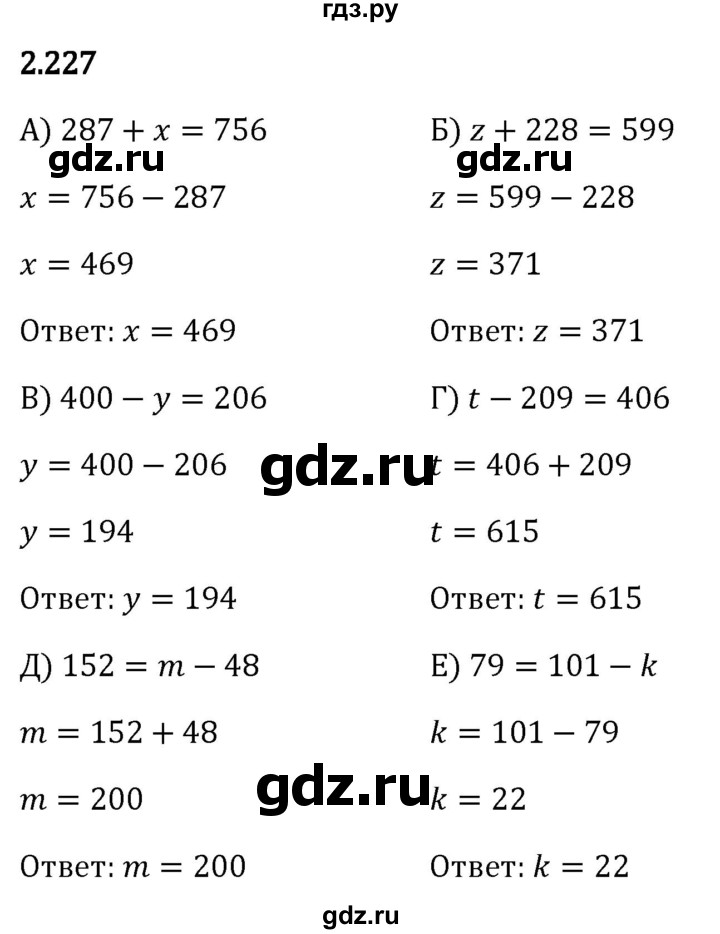 Гдз по математике за 5 класс Виленкин, Жохов, Чесноков ответ на номер № 2.227, Решебник 2024