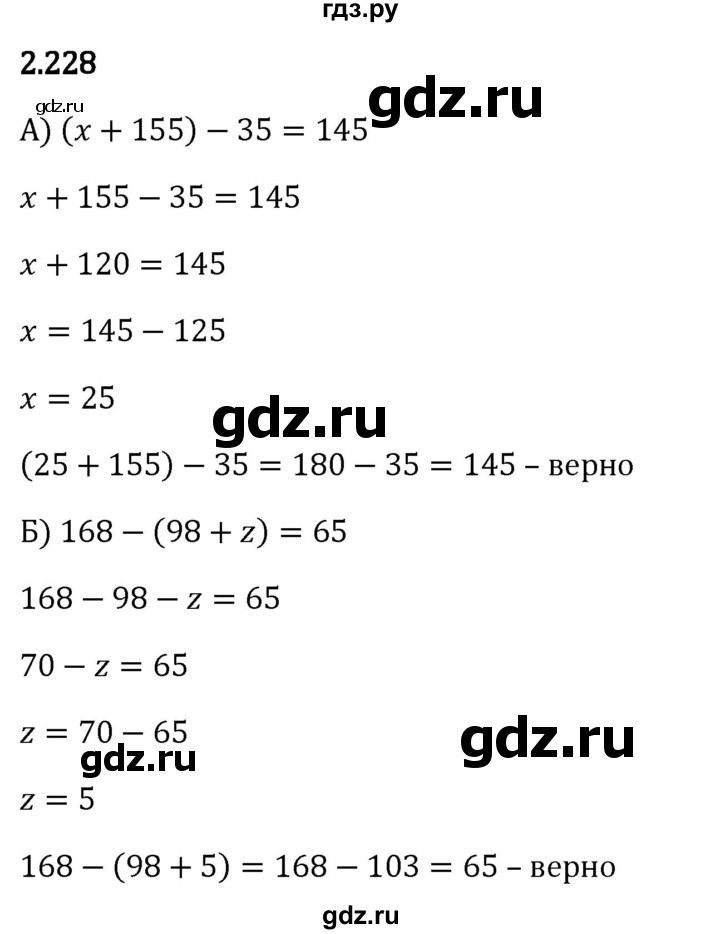 Гдз по математике за 5 класс Виленкин, Жохов, Чесноков ответ на номер № 2.228, Решебник 2024