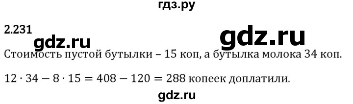 Гдз по математике за 5 класс Виленкин, Жохов, Чесноков ответ на номер № 2.231, Решебник 2024