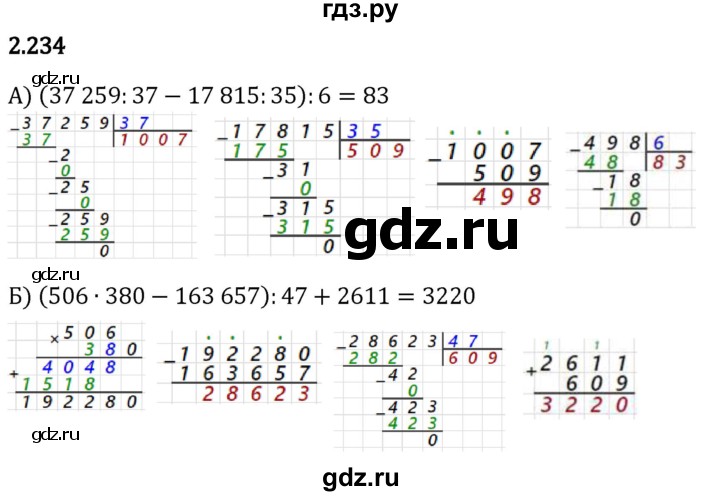 Гдз по математике за 5 класс Виленкин, Жохов, Чесноков ответ на номер № 2.234, Решебник 2024
