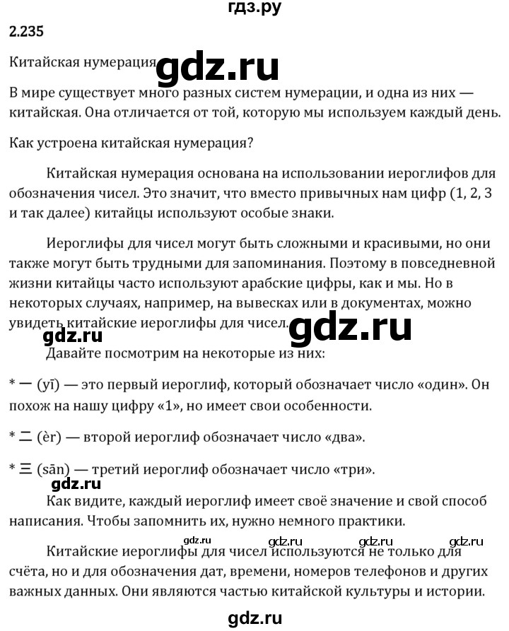 Гдз по математике за 5 класс Виленкин, Жохов, Чесноков ответ на номер № 2.235, Решебник 2024