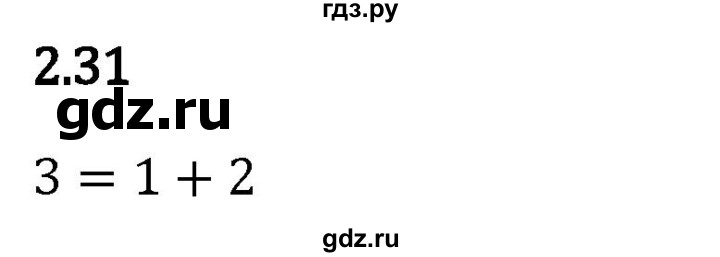 Гдз по математике за 5 класс Виленкин, Жохов, Чесноков ответ на номер № 2.31, Решебник 2024